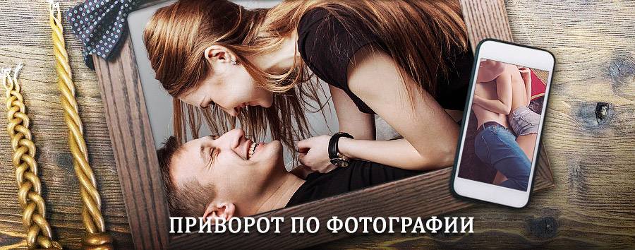 Сильный приворот по фотографии | Усть-Кулом